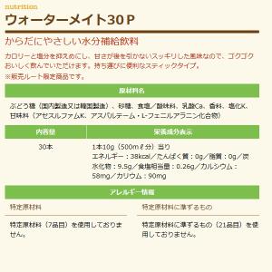 名糖産業 ウォーターメイト 30P スポーツド...の詳細画像1