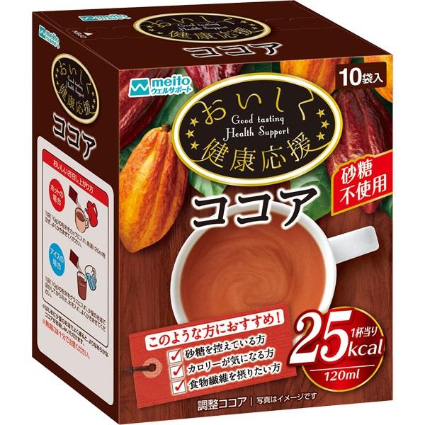 おいしく健康応援ココア / 10g×8袋