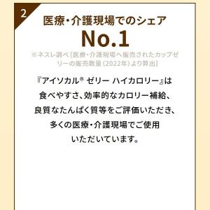 ネスレ日本ネスレヘルスサイエンスカンパニー ア...の詳細画像5