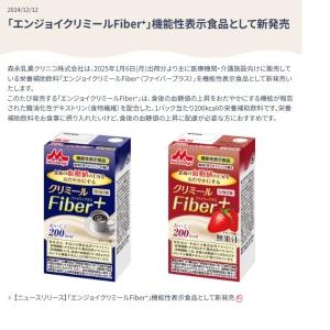 森永乳業クリニコ エンジョイクリミール Fib...の詳細画像1