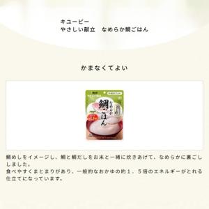キユーピーやさしい献立 Y4-23 なめらか鯛...の詳細画像1