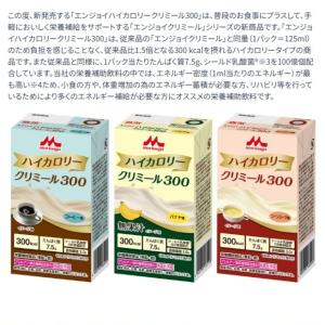 森永乳業クリニコ エンジョイハイカロリークリミ...の詳細画像2