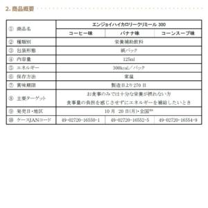 森永乳業クリニコ エンジョイハイカロリークリミ...の詳細画像4