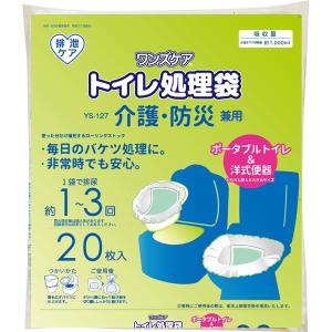 総合サービス ワンズケア　トイレ処理袋　介護・防災兼用 / YS-127　20枚入