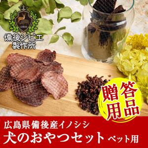 ギフト ペットギフト プレゼント 熨斗対応可 猪肉 ペット用 ペット