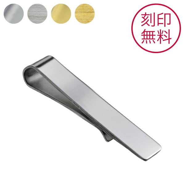 名入れ ネクタイピン ステンレス 名前入りタイピン シンプル 結婚式 冠婚葬祭 フォーマル タイバー...