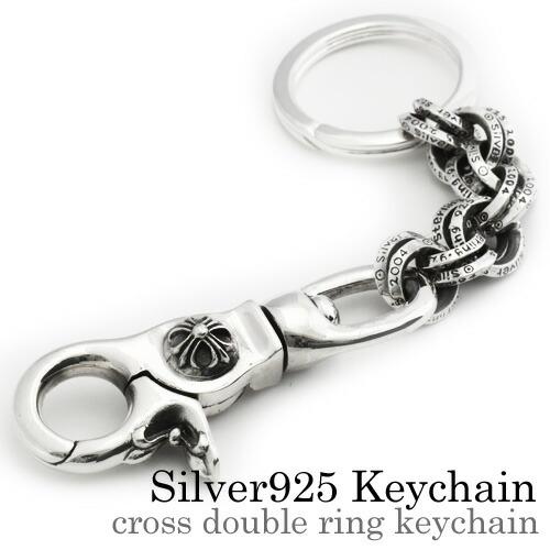 クロス ダブルリング キーチェーン シルバー925 メンズ レディース 長め キーホルダー キーリン...