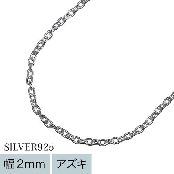 ネックレス レディース シルバー925 細め 軽い 短め 短い 幅2mm 40cm アズキチェーン ...