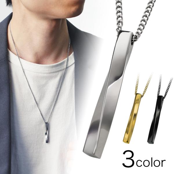 ツイスト スティック ネックレス メンズ ステンレス ねじれ 細め シルバー ゴールド ブラック ア...