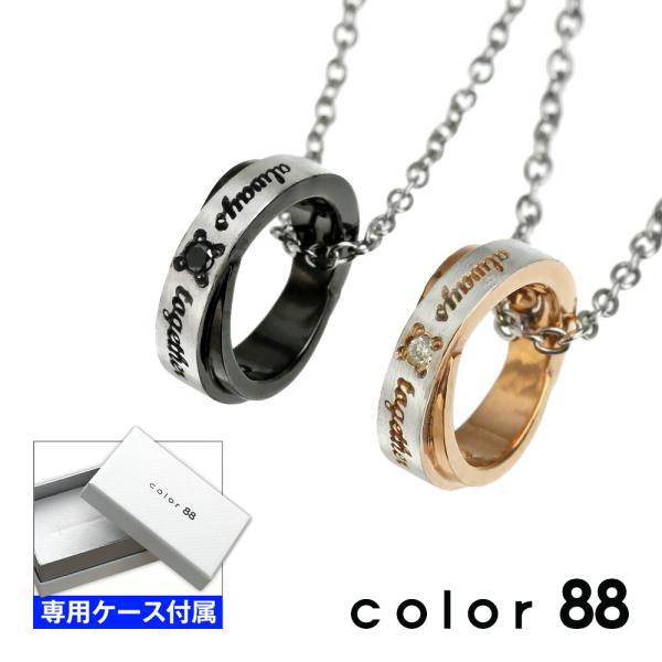 color88(ペア販売)ダイヤモンド カラー リング ペア ペンダント ペアネックレス