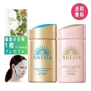 【お得セット・プレゼント付き】アネッサ パーフェクトUV スキンケアミルク NA 60ml ＋  パーフェクトUV マイルドミルク NA 60ml｜binoken