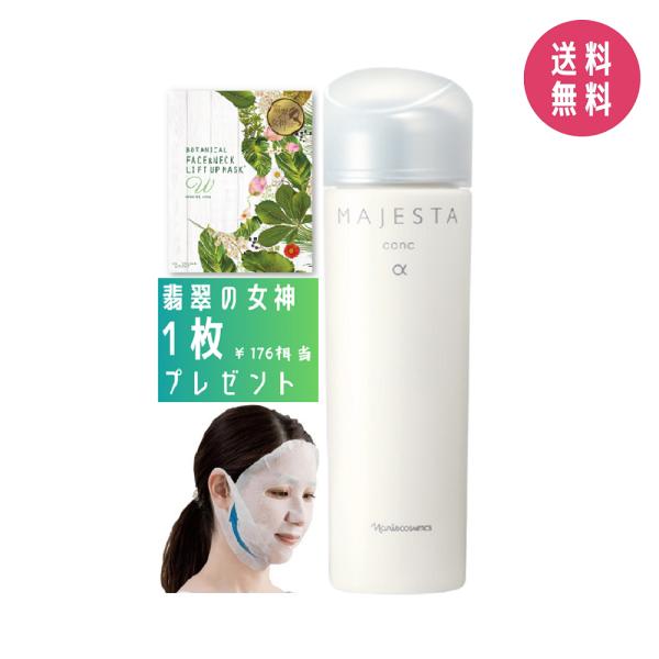 【プレゼント付き】ナリス化粧品 マジェスタ コンク α 酵素アルカリ（ふきとり用化粧水）180ml