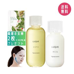 【お得セット・プレゼント付き2】ナリス化粧品 ルクエ3 コンク 210ml ＋ ルクエ3 ミルク（乳液）84ml