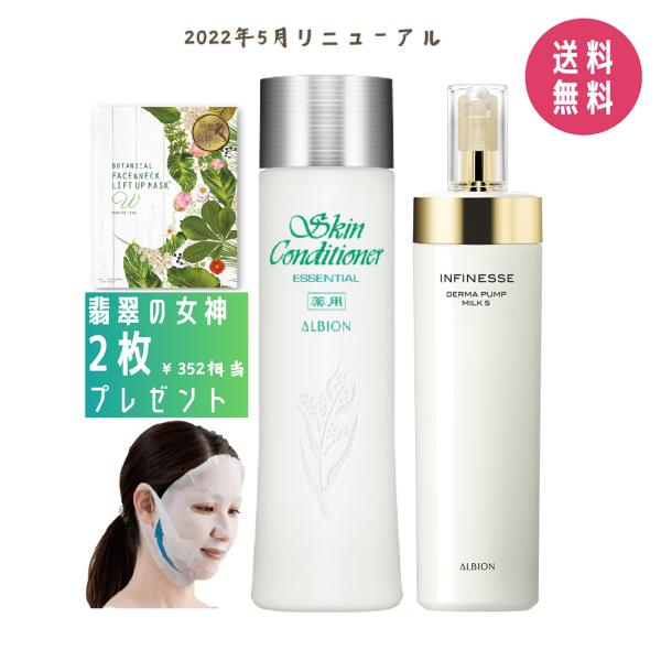 【お得セット・プレゼント付2】アルビオン 薬用スキンコンディショナー エッセンシャル N 330ml...