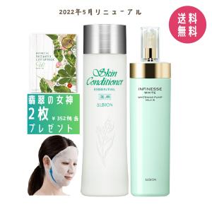 【お得セット・プレゼント付2】アルビオン 薬用スキンコンディショナー エッセンシャル N 330ml ＋ アンフィネス ホワイトニング パンプ ミルク W 200g｜binoken