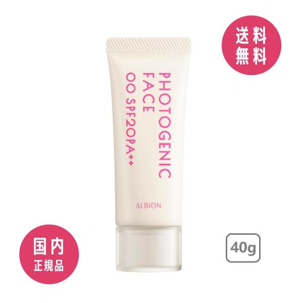 アルビオン ALBION フォトジェニック フェイス 00 SPF20 PA++ 40g【国内正規品...