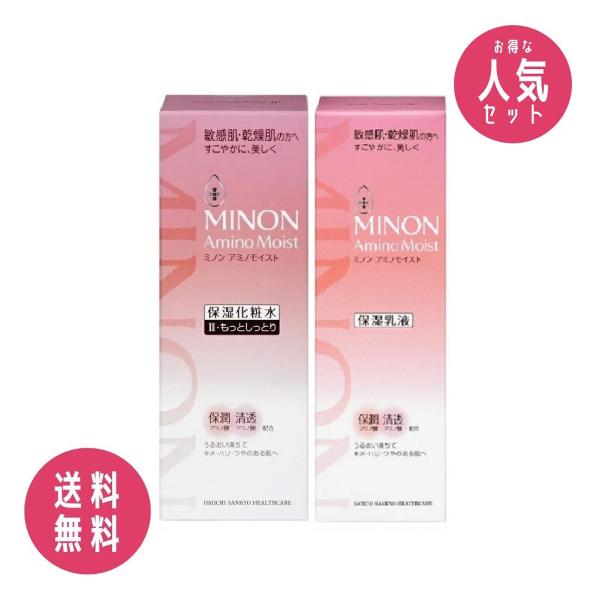 【お得セット】ミノン MINON アミノモイスト モイスト チャージ ローション II もっとしっと...