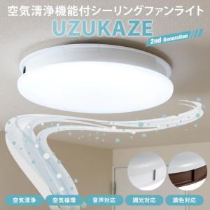 UZUKAZE シーリングファンライト LEDの買取情報