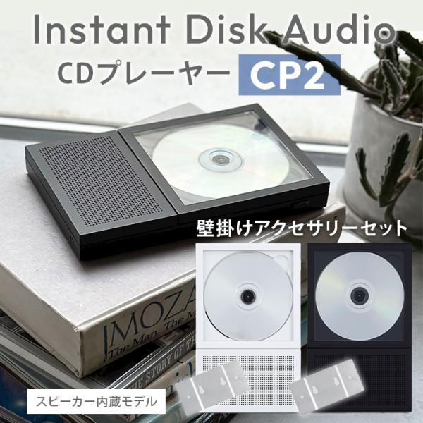 クーポン発行中 本体+壁掛けアクセサリーセット CDプレーヤー Instant Disk Audio...