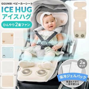 GGUMBI アイスハグ デュアルファン