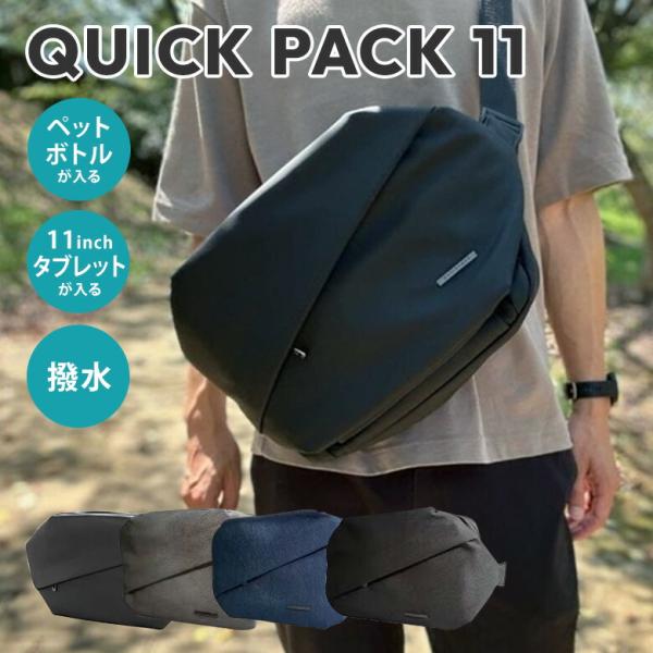 新色追加！ QUICK PACK 11 ボディバッグ クイックパック NIG タブレット 11インチ...