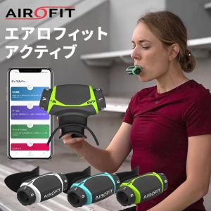 Airofit ACTIVE 入門モデルの買取情報