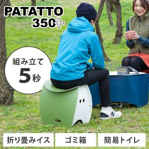 クーポン発行中 PATATTO350+ パタッ...の詳細画像1