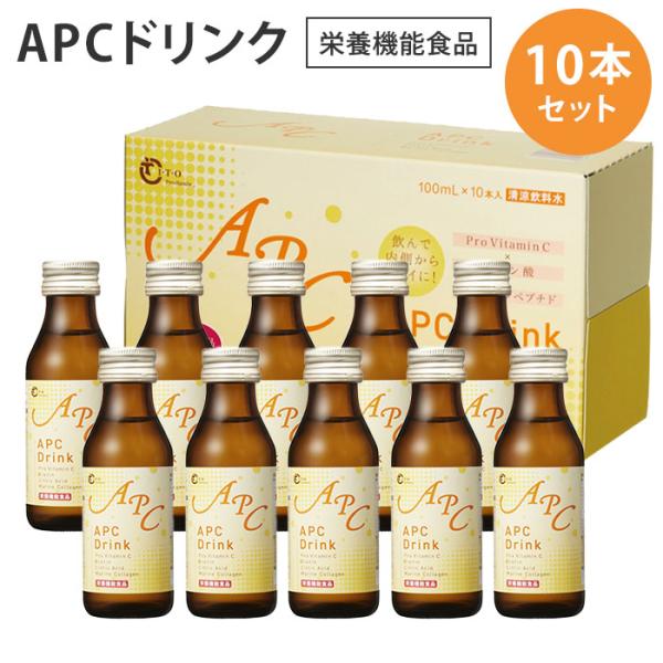 710円OFFクーポン 正規販売店 10本セット APCドリンク 100ml×10 水溶性プロビタミ...