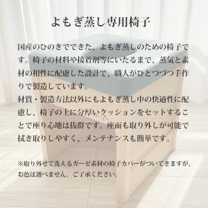 正規販売店 yomogina 家庭用よもぎ蒸し...の詳細画像4