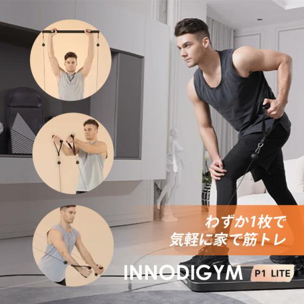 クーポン発行中 INNODIGYM ホームジムマシン 本体＋バーベル P1 Lite Plus イノ...