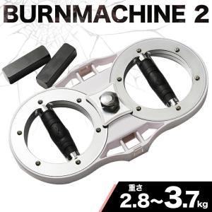 正規品 バーンマシン THE BURN MACHINE スマートバーンマシン 1.8kg