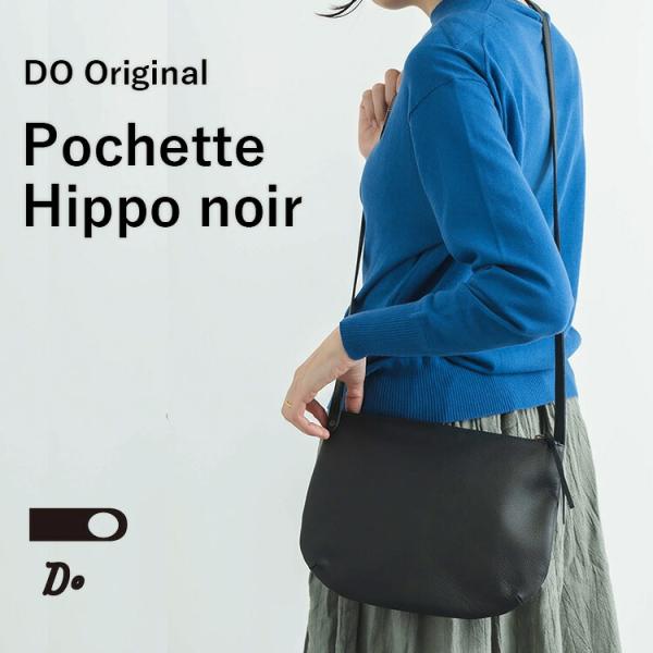 クーポン発行中 CLASKA DO ポシェット Hippo noir クラスカ ドー ショルダーバッ...
