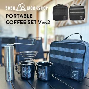 クーポン発行中 5050WORKSHOP PORTABLE COFFEE SET Ver.2 コーヒー ミル マグカップ ドリッパー ポータブルコーヒーセット 5点セット 収納ケース