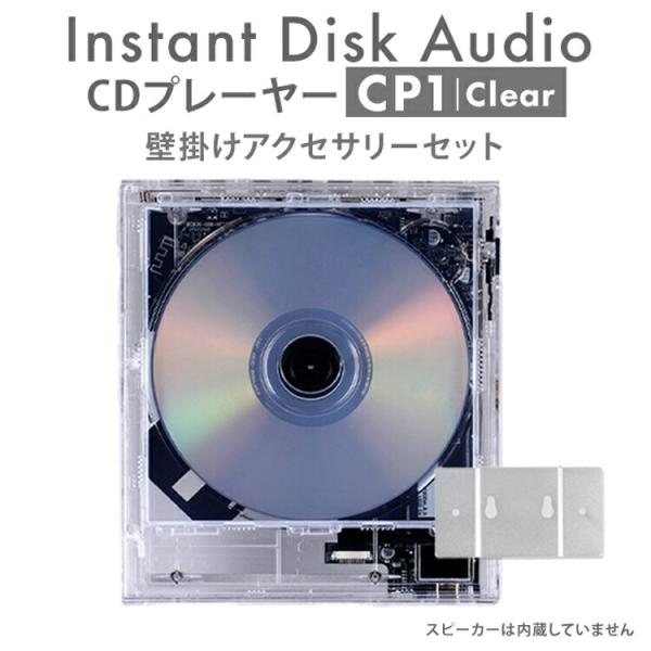 クーポン発行中 本体+壁掛けアクセサリーセット CDプレーヤー Instant Disk Audio...