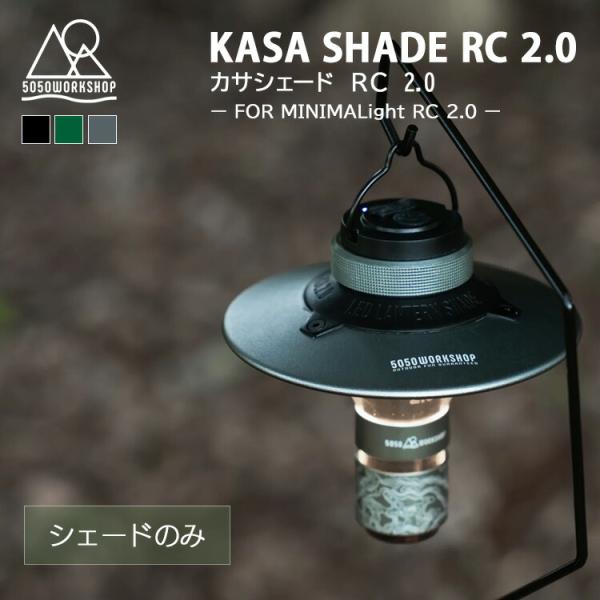 シェード単品販売 5050WORKSHOP  KASA SHADE RC2.0 カサシェード2.0 ...