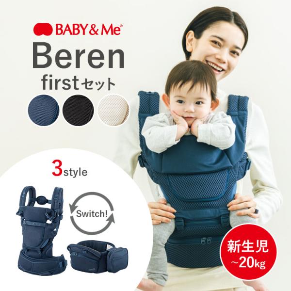 1500円OFFクーポン BABY&amp;Me ベビーアンドミー Beren firstセット ファースト...