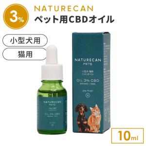 NATURECAN 小型犬・猫用 3％CBDオイル 10ml CBD 300mg 無味 チキン味 ペット用 犬用 猫用 老犬 老猫 夜泣き シニア ネイチャーカン メール便無料