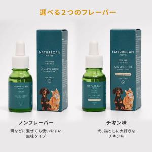 NATURECAN 小型犬・猫用 3%CBDオ...の詳細画像4