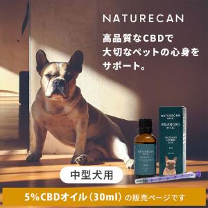 NATURECAN 中型犬用 5%CBDオイル...の詳細画像1