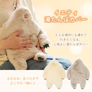 NOOKs イエティ 湯たんぽカバー ヌークス...の詳細画像1