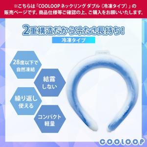 クーポン発行中 COOLOOP ネックリング ...の詳細画像1
