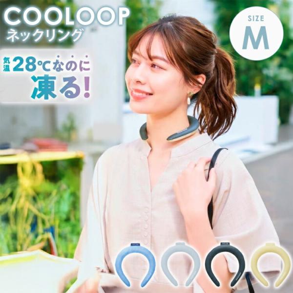 COOLOOP ネックリング M 厚さ2.5cm コジット ネッククール 28℃自然凍結 クールダウ...