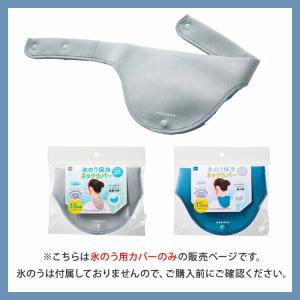 COOLOOP 氷のう保冷ネックカバー 氷のう...の詳細画像2