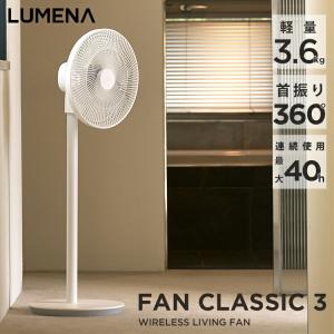 LUMENA（ルーメナー） LUMENA FAN PRIME2ホワイト 扇風機 風量