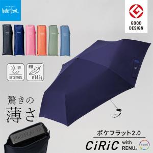 Waterfront ポケフラット2.0 折りたたみ傘 55cm 雨傘 雨晴兼用 UVカット90％ UPF50+ 超撥水 軽量 極薄 サステナブル素材 CIRIC RENU 梅雨 雨 レディース メンズ｜BINOTOKI Yahoo!店