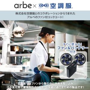 アルベ 空調服(R) 半袖コックコート+スター...の詳細画像1