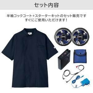 アルベ 空調服(R) 半袖コックコート+スター...の詳細画像5