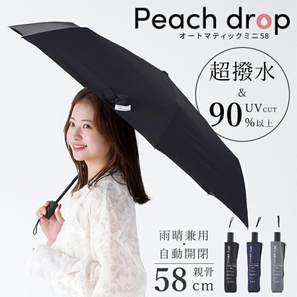 クーポン発行中 nifty colors ピーチドロップオートマティックミニ58 折りたたみ傘 親骨...