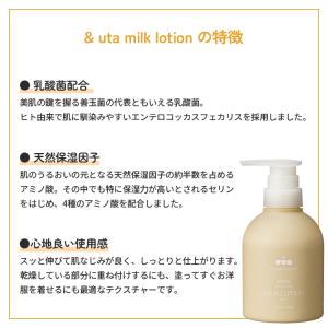 & uta milk lotion 3...の詳細画像5