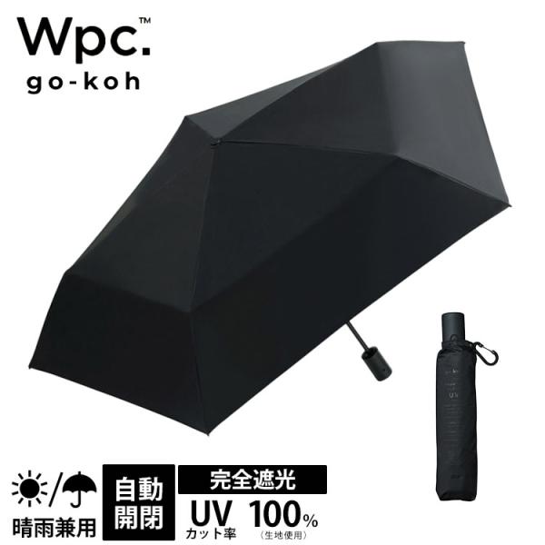 250円OFFクーポン Wpc. go-koh 遮光日傘コンパクト自動開閉 ブラック 折りたたみ日傘...